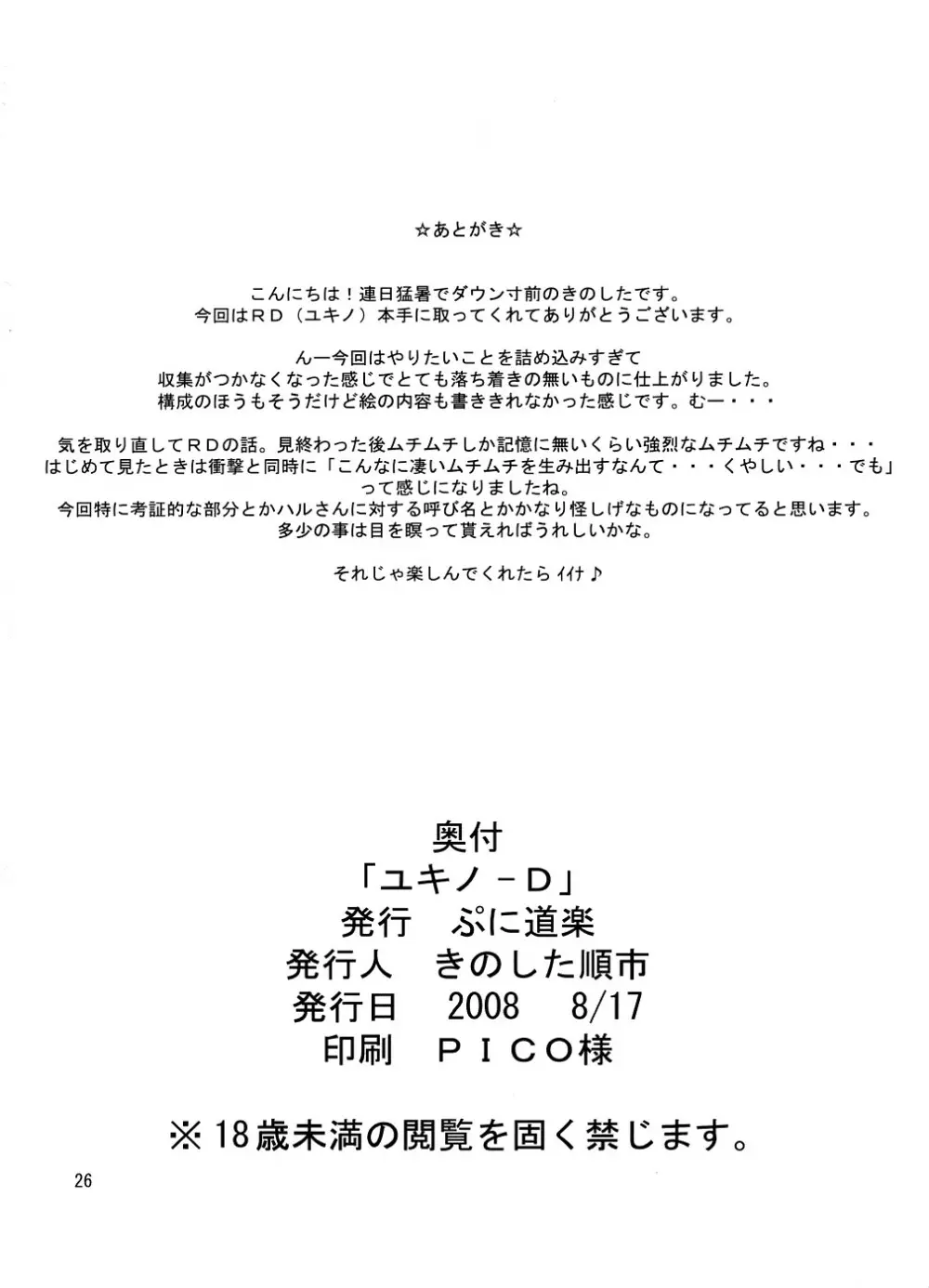 ユキノ-D Page.25