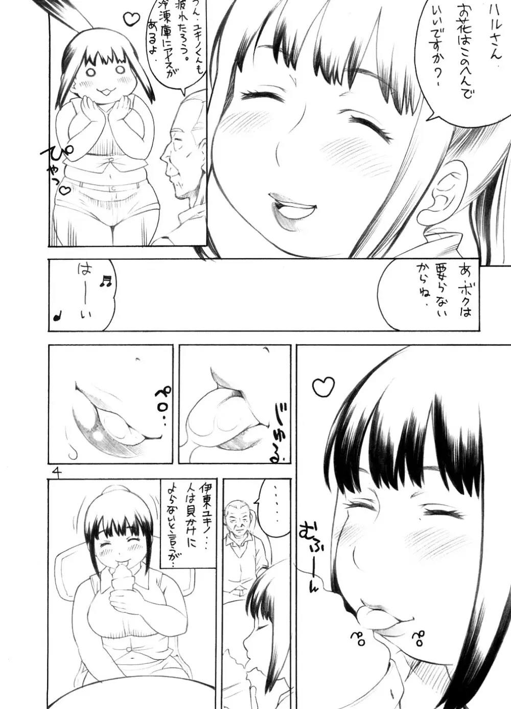 ユキノ-D Page.3