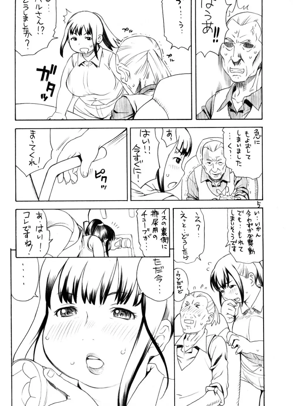 ユキノ-D Page.4