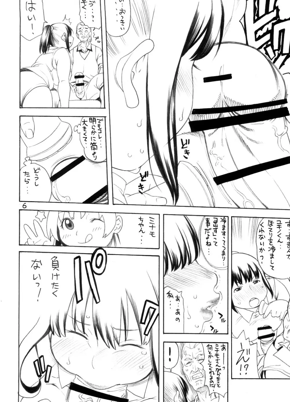 ユキノ-D Page.5