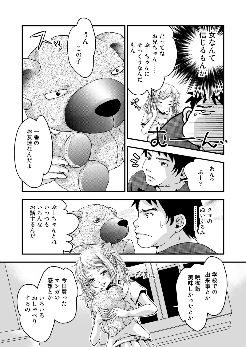 おにいちゃんとわたし Page.5