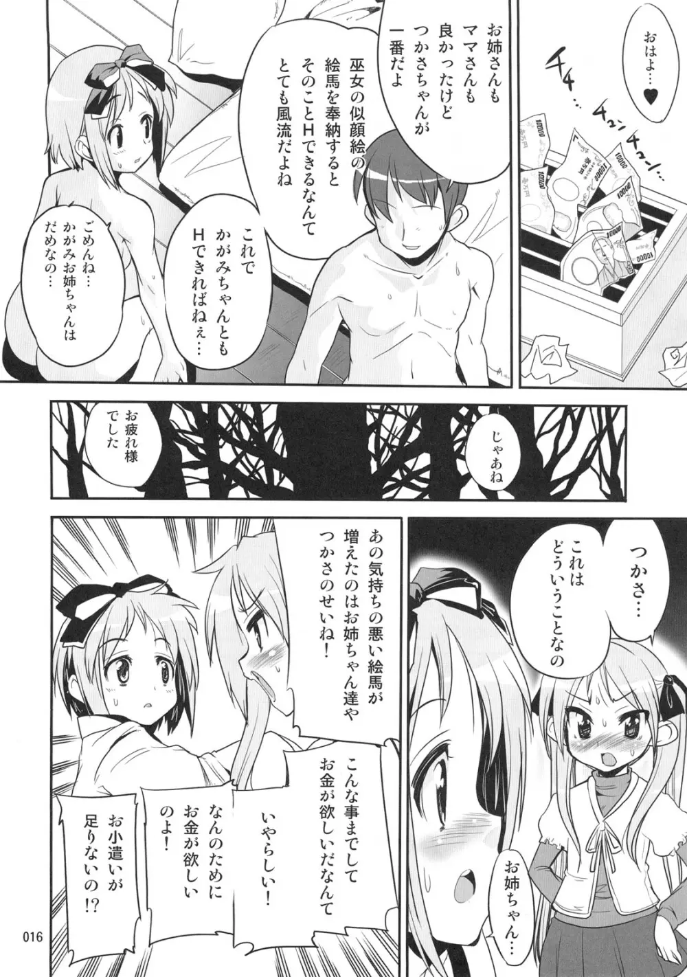 開運☆かがみん神社 Page.15