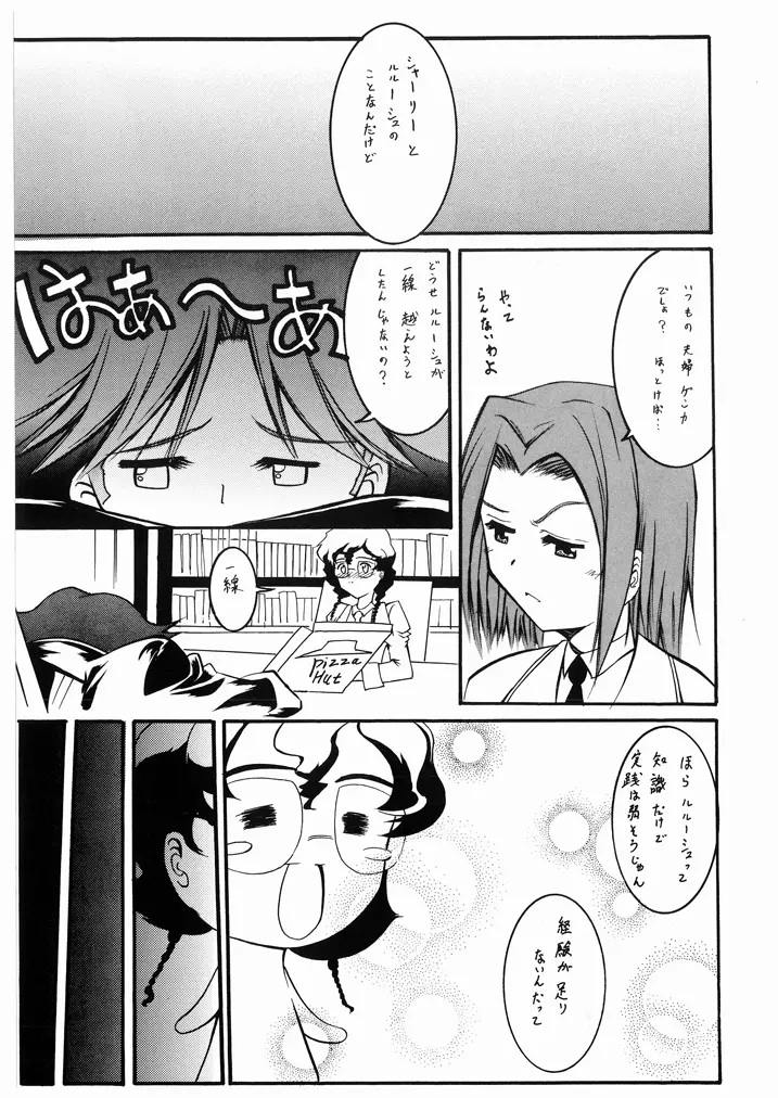 もうそう少女 Page.3