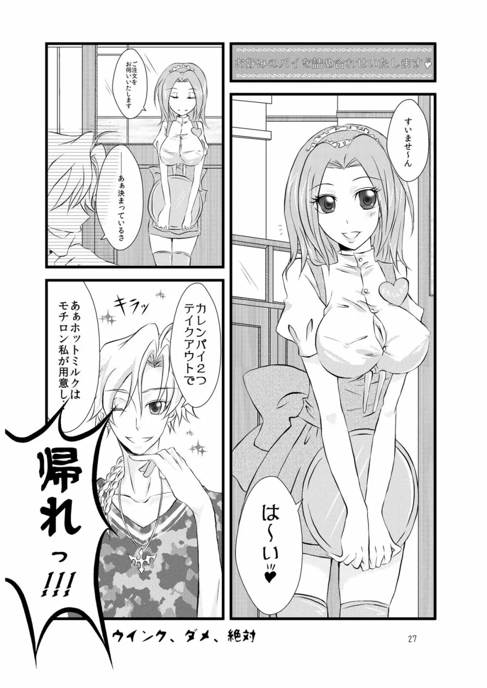 もぎたてフレッシュ☆ピュアカレン Page.28