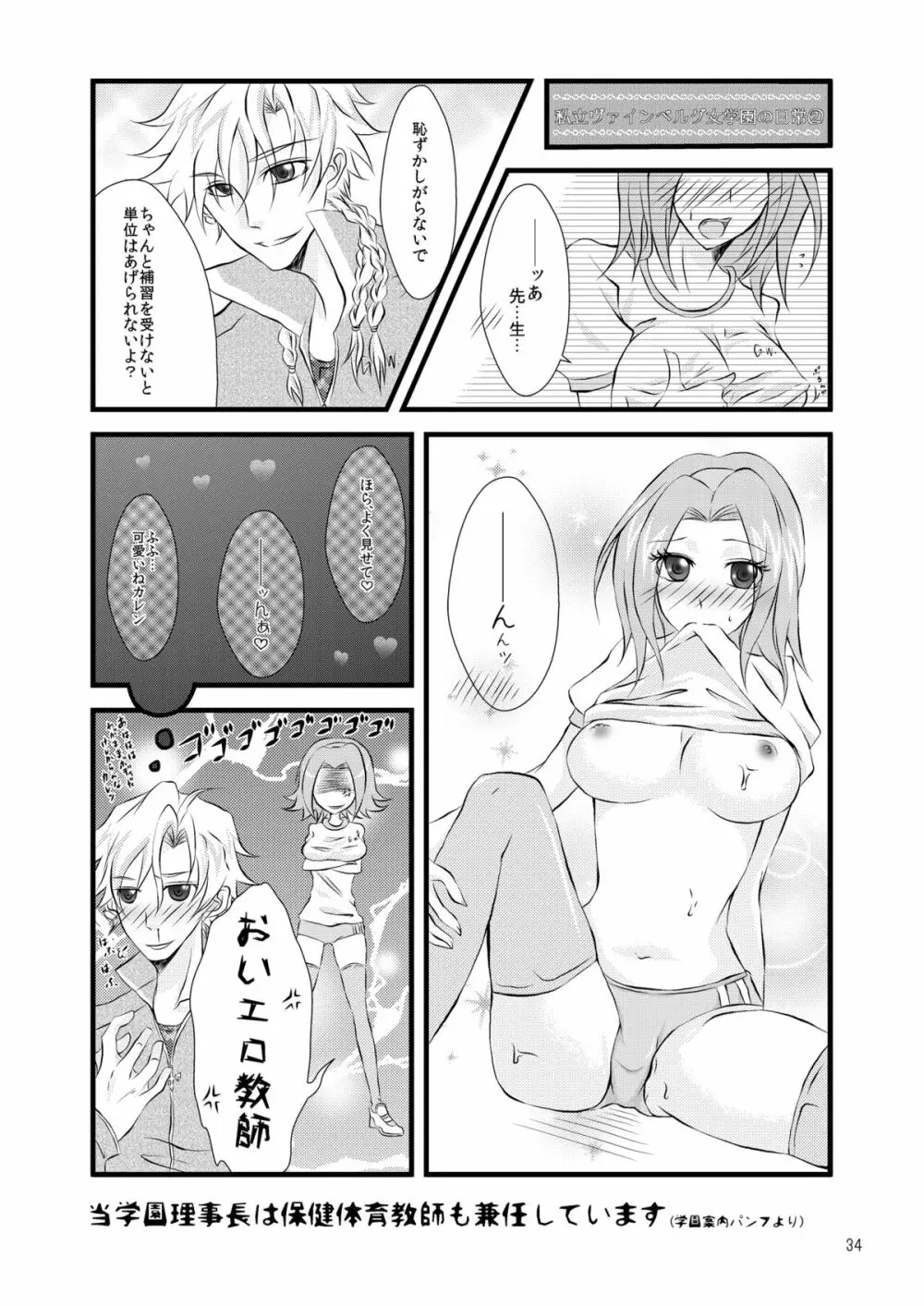 もぎたてフレッシュ☆ピュアカレン Page.35