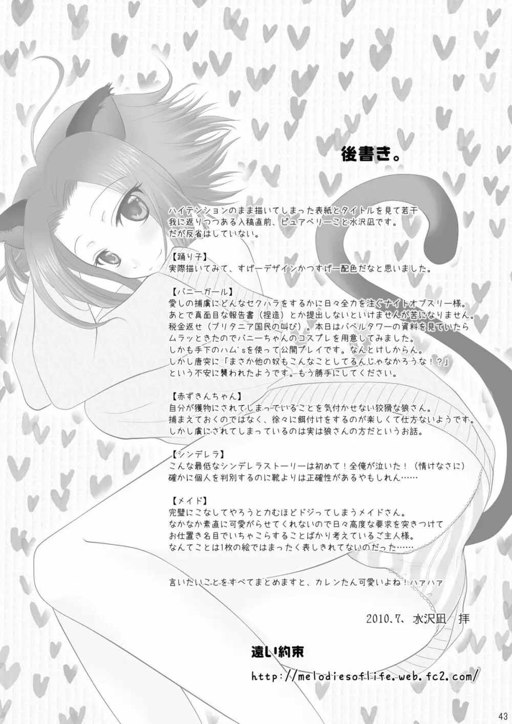 もぎたてフレッシュ☆ピュアカレン Page.44