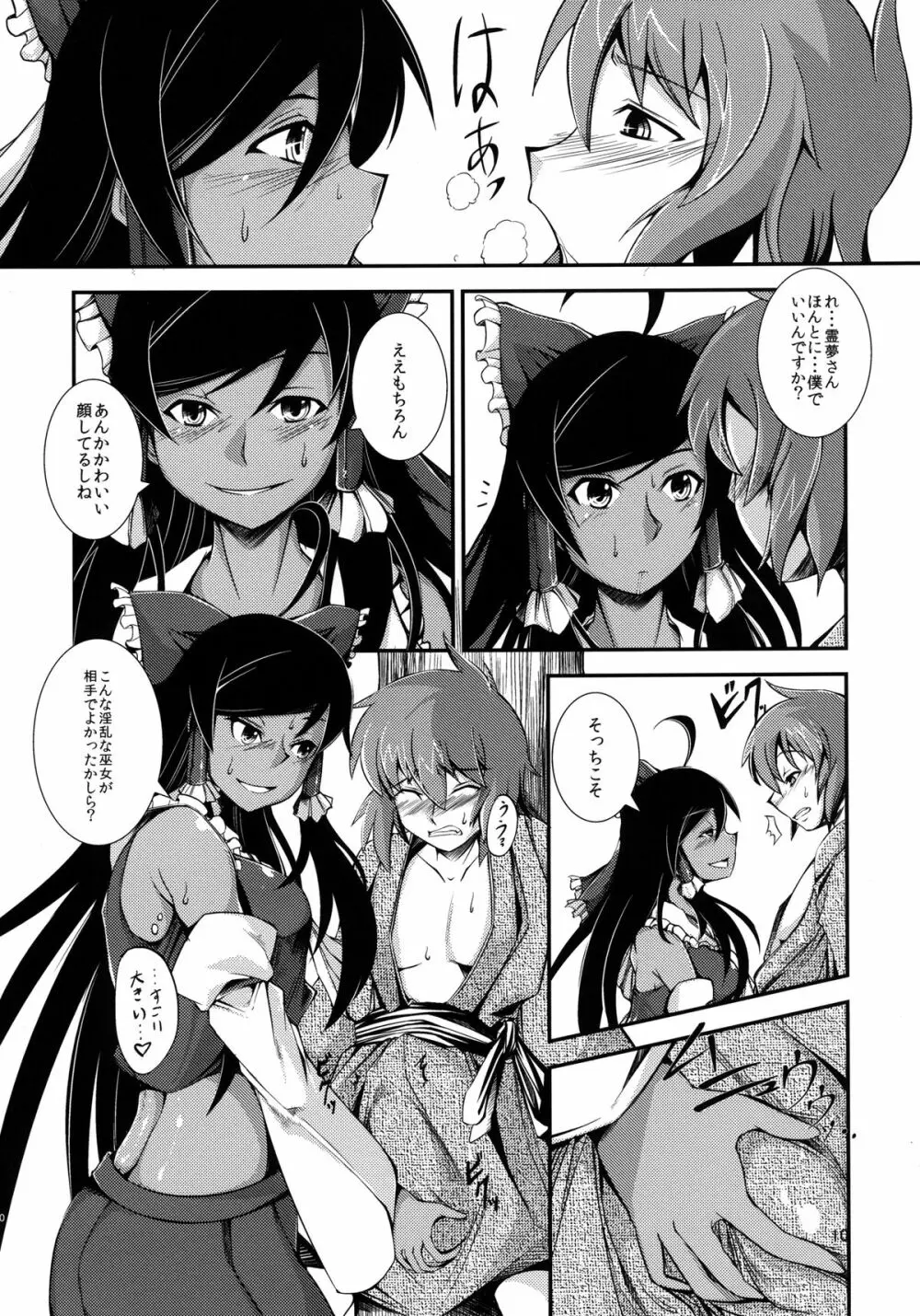 黒巫女の変 ~其の弐~ Page.10