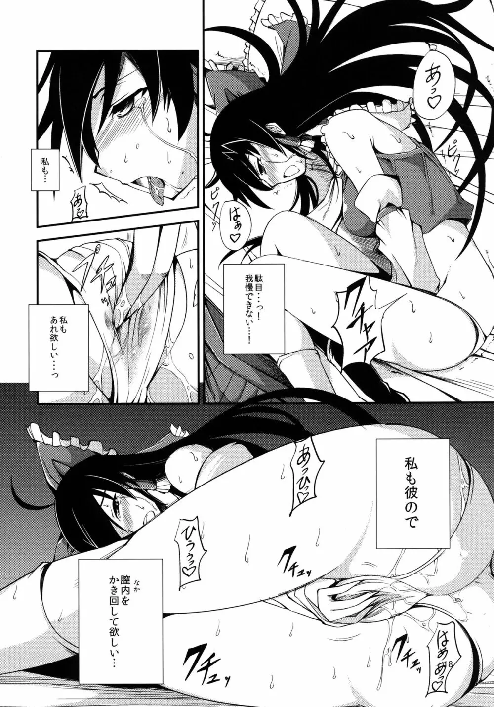 黒巫女の変 ~其の弐~ Page.18