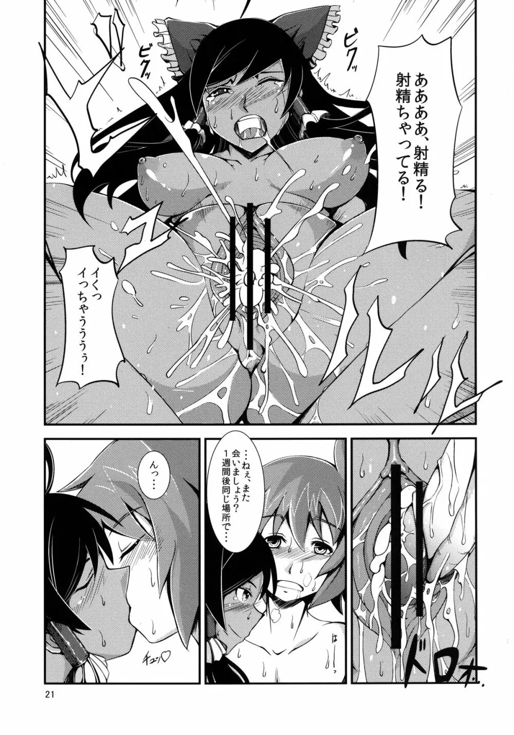 黒巫女の変 ~其の弐~ Page.21