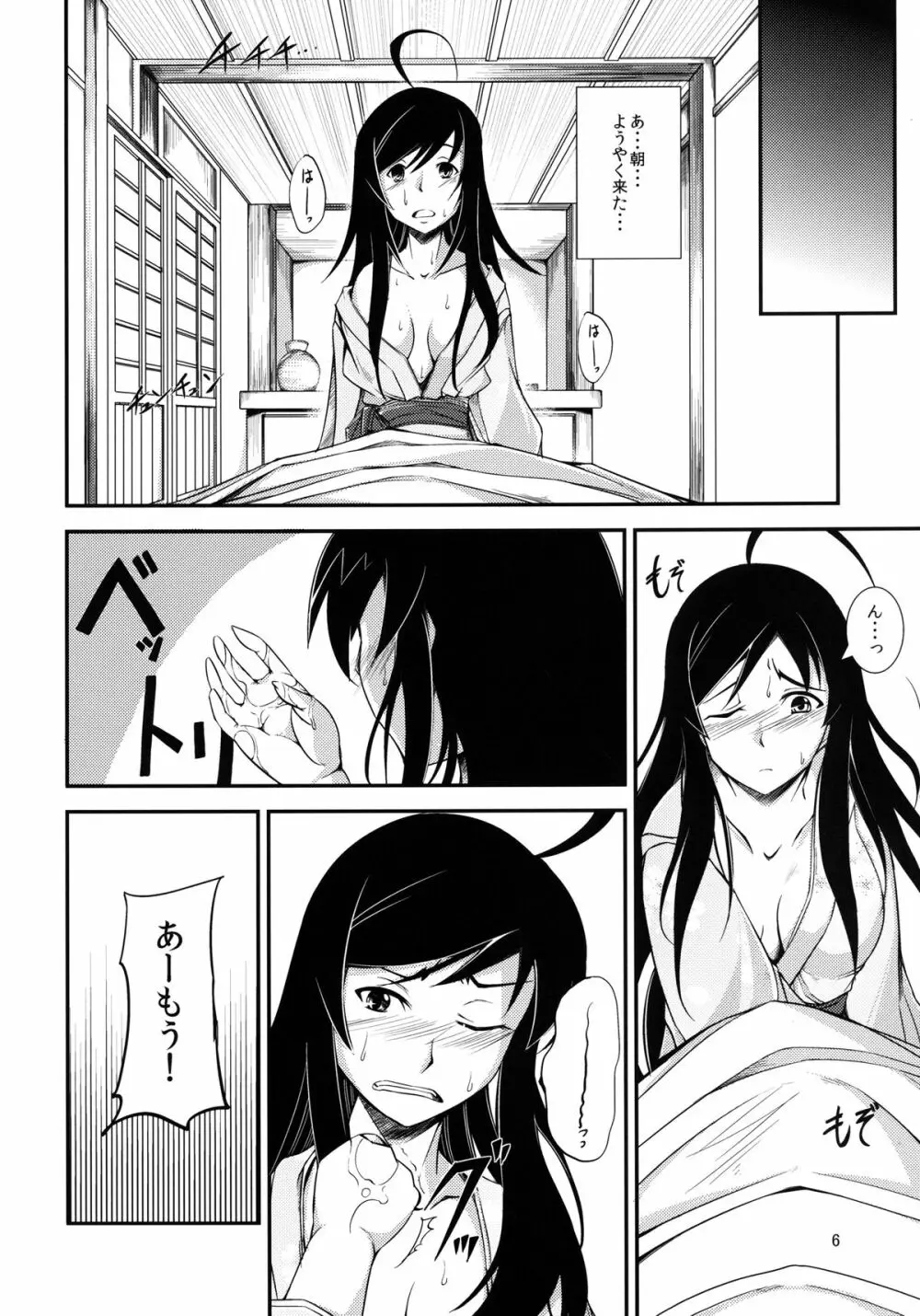 黒巫女の変 ~其の弐~ Page.6