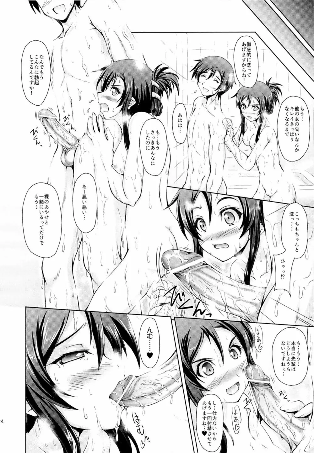 通い妻S Page.23