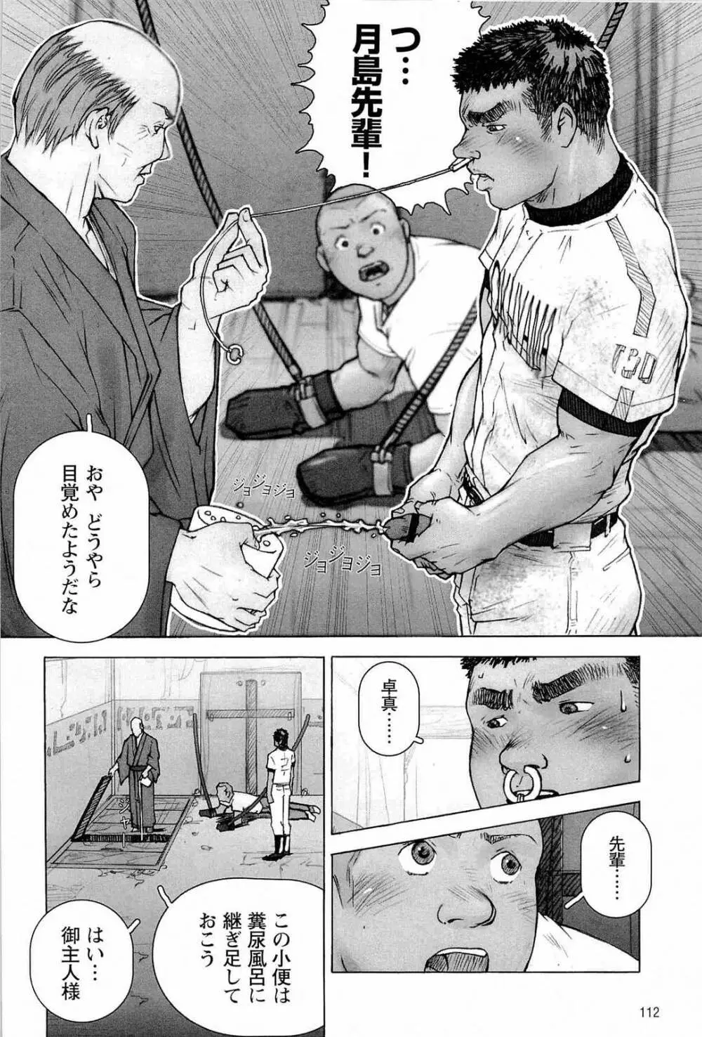 トレーニング・ドッグ Page.116