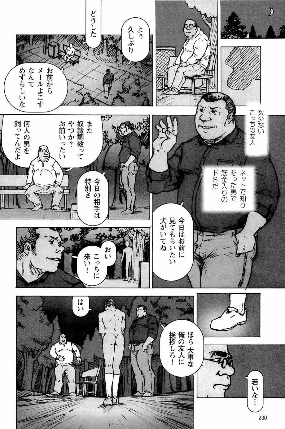 トレーニング・ドッグ Page.204