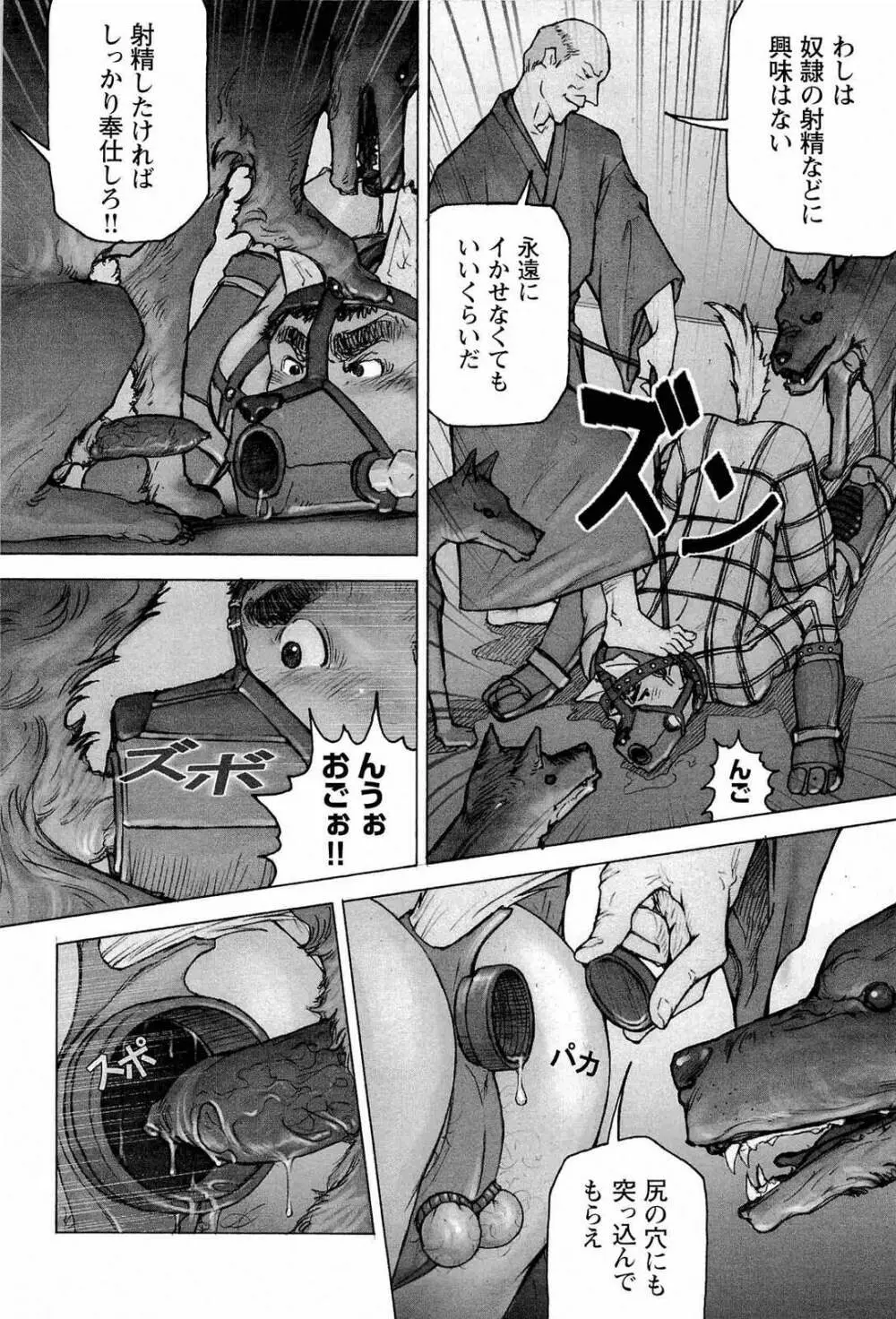 トレーニング・ドッグ Page.90