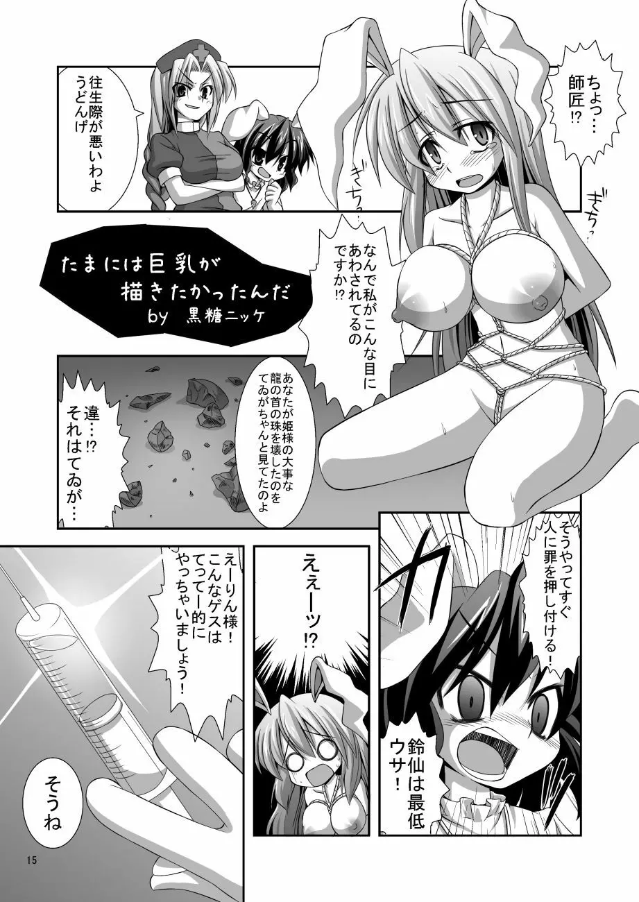 うどんげ漫画 Page.1
