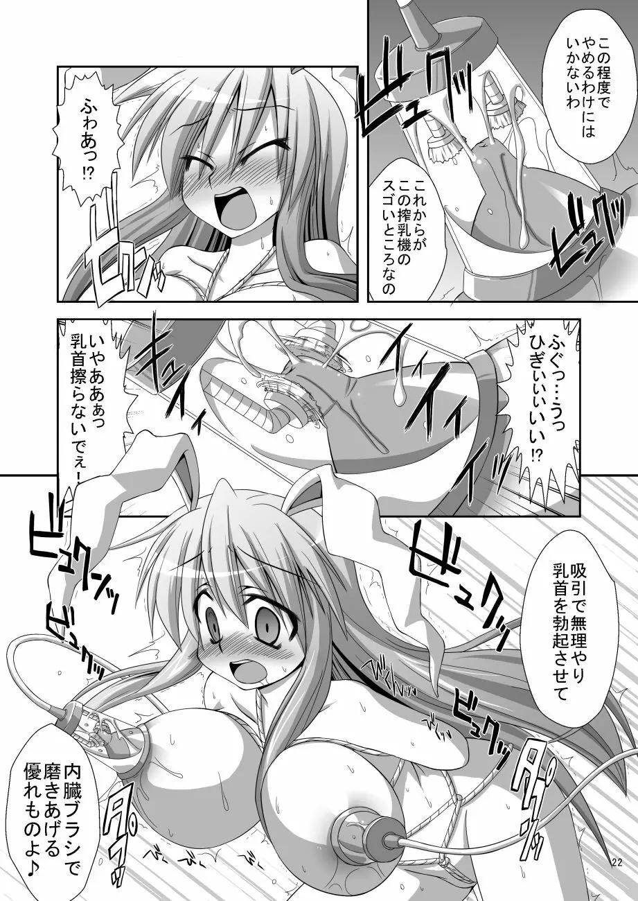 うどんげ漫画 Page.8