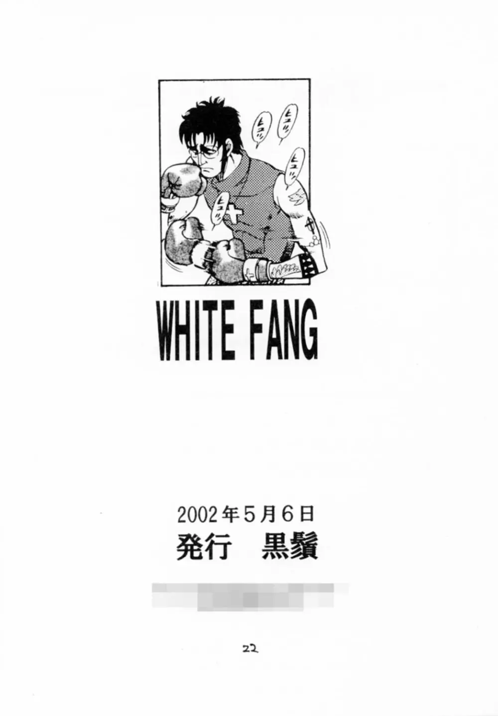 WHITE FANG Page.21