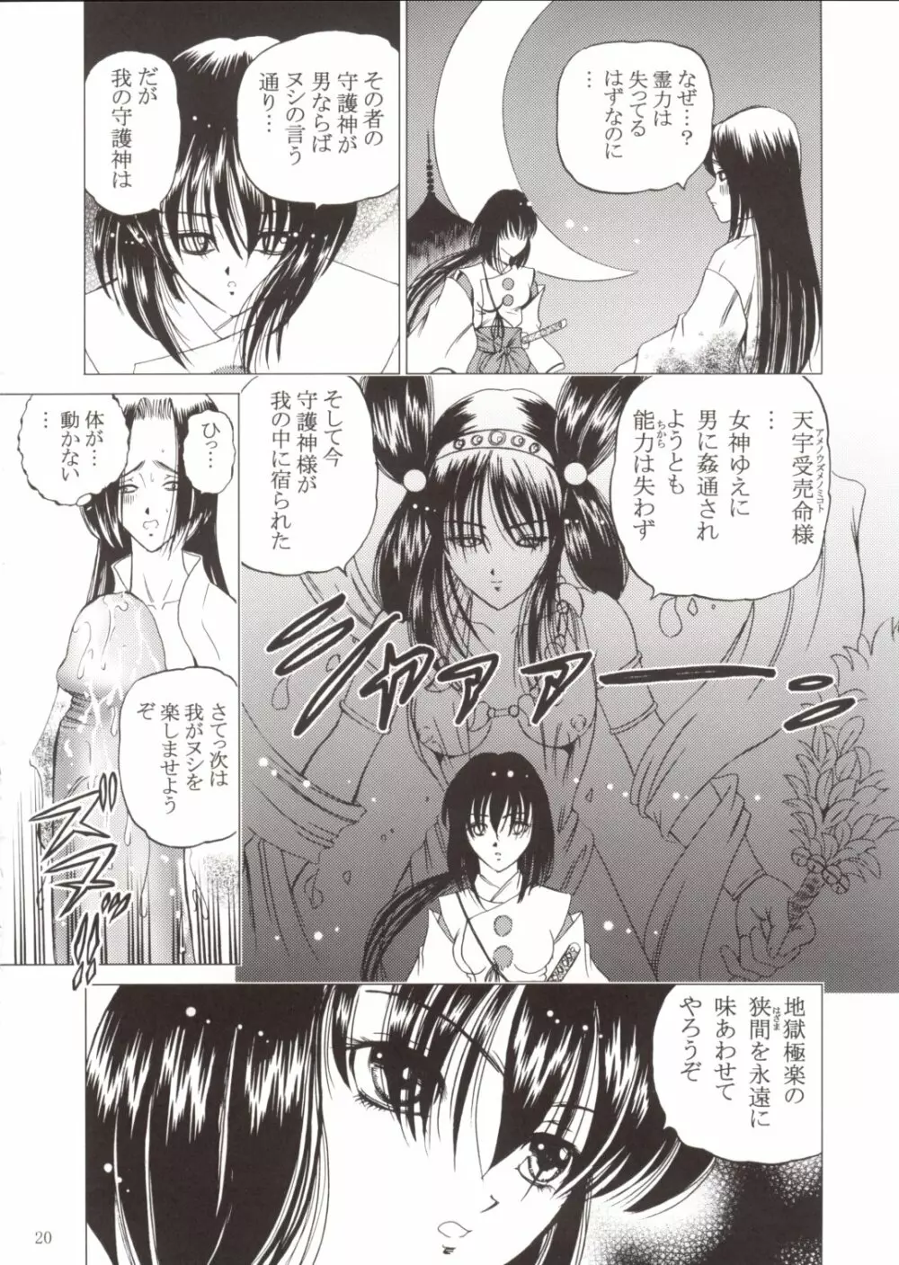 紫音堂 Page.20