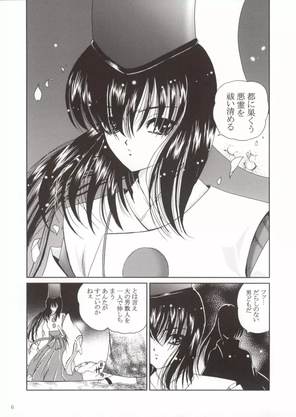 紫音堂 Page.6