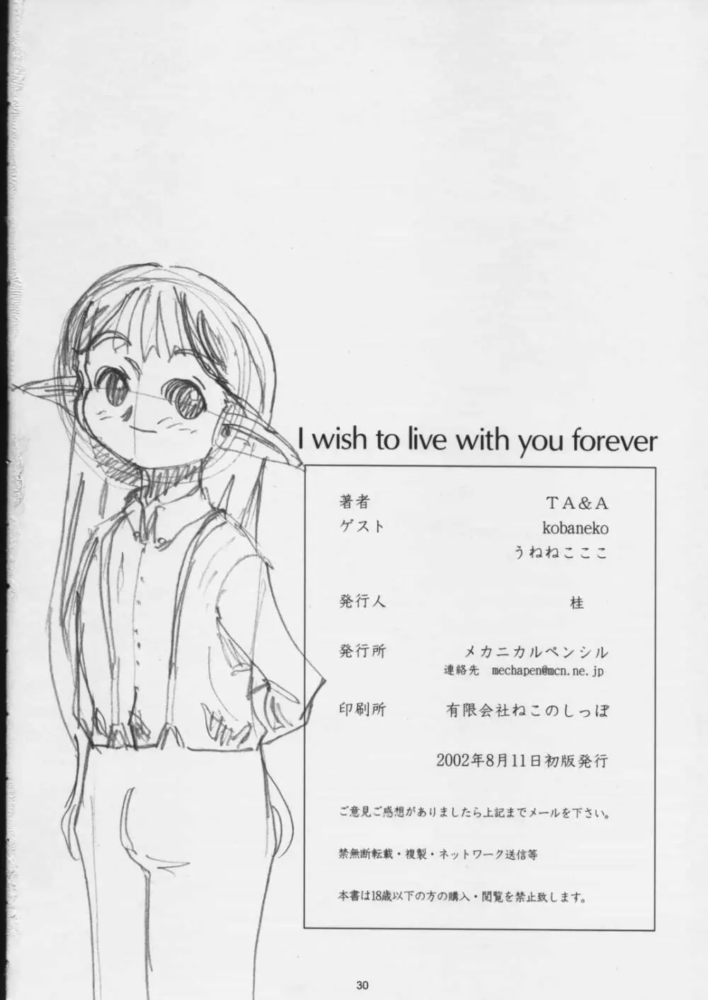 I wish to live you forever Page.29