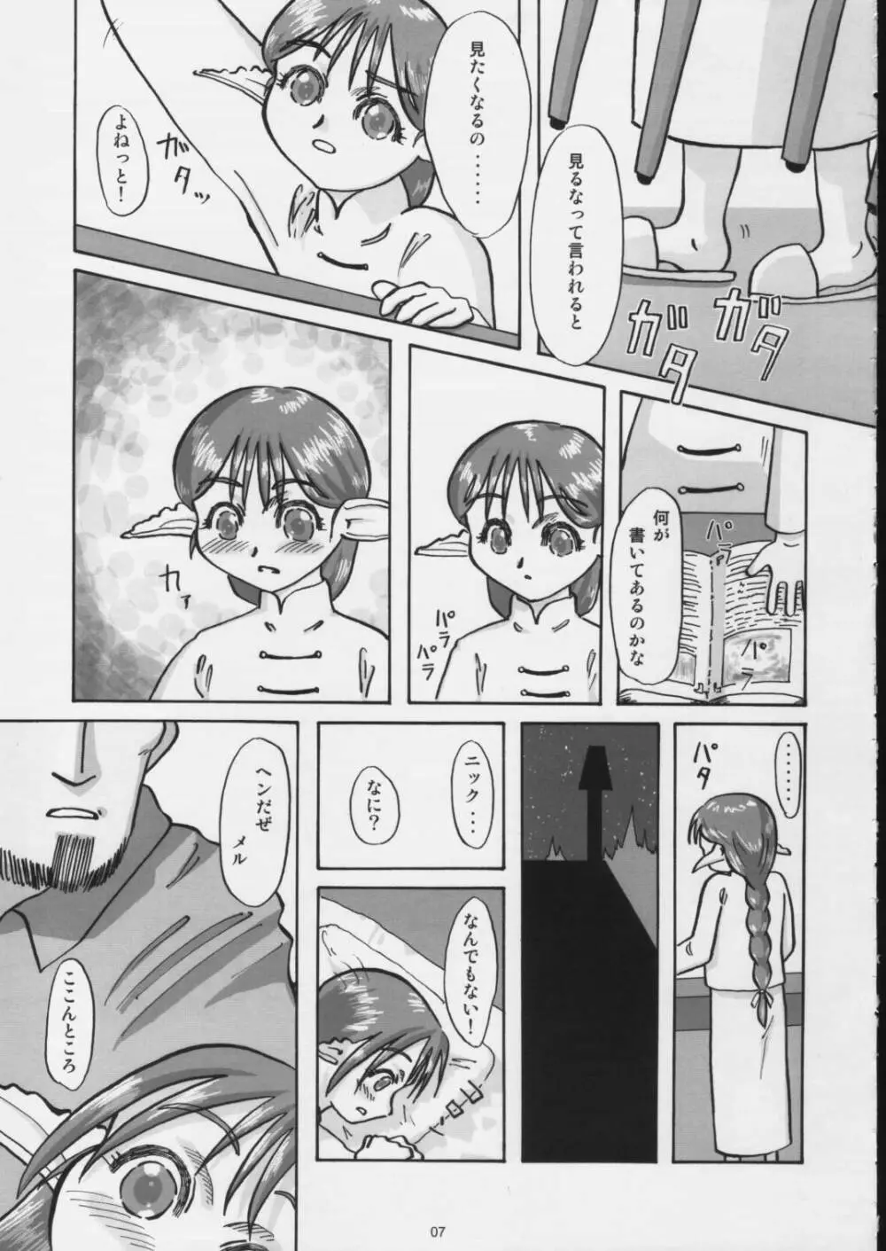 I wish to live you forever Page.6