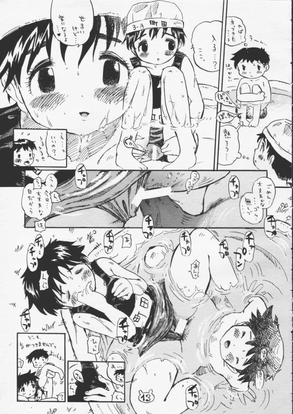 若兎物語 Page.13