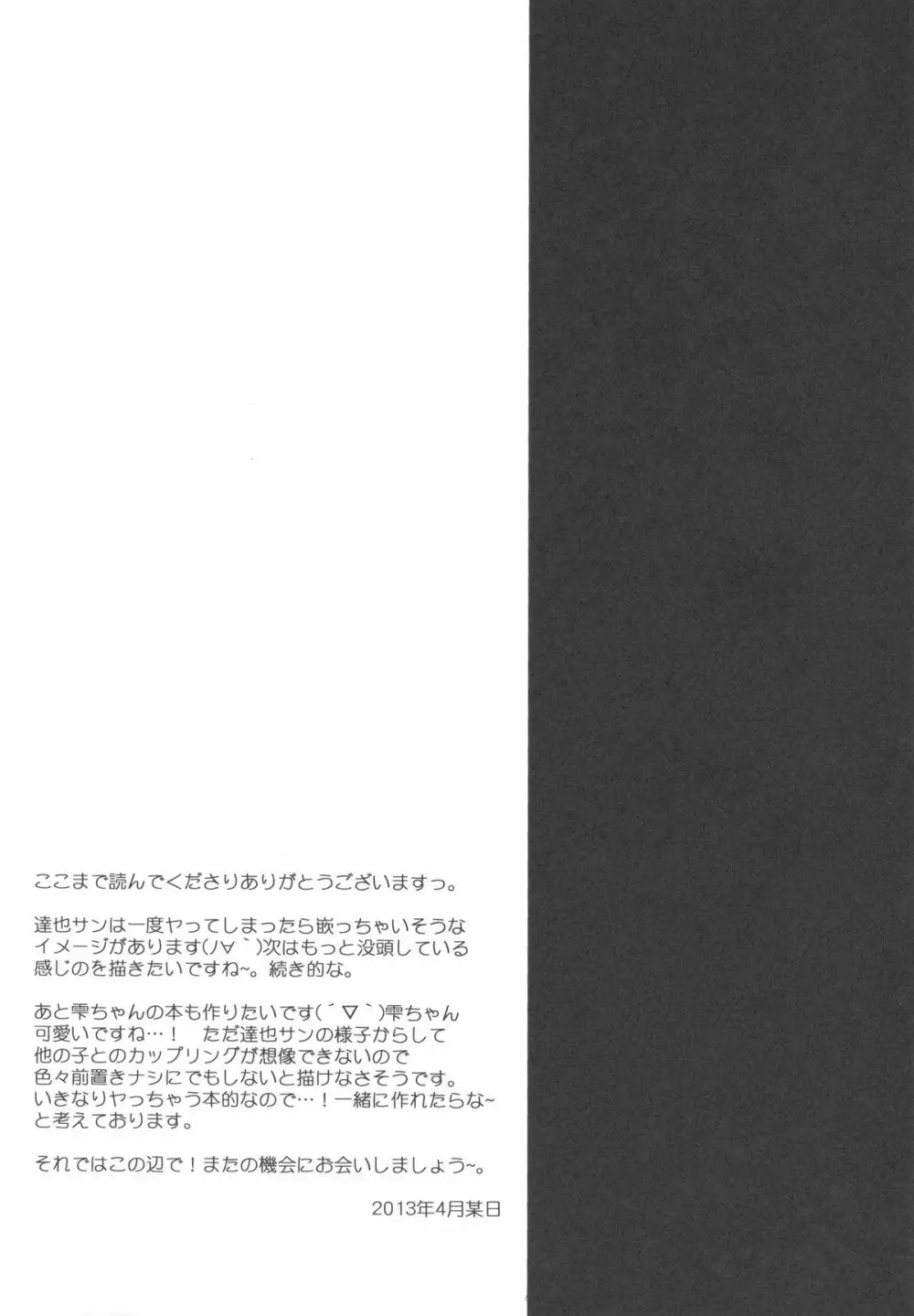 魔法科高校のインセント・タブー Page.24