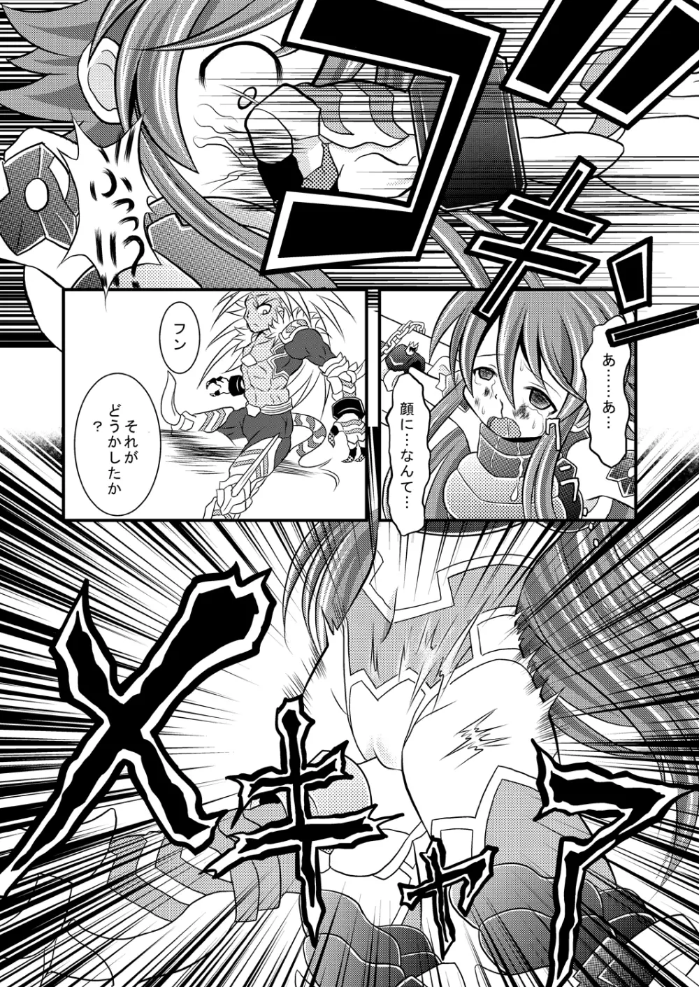 神○万象リョナ5.6 Page.9