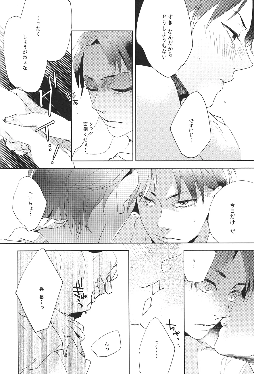 I wanna kiss you! Page.12