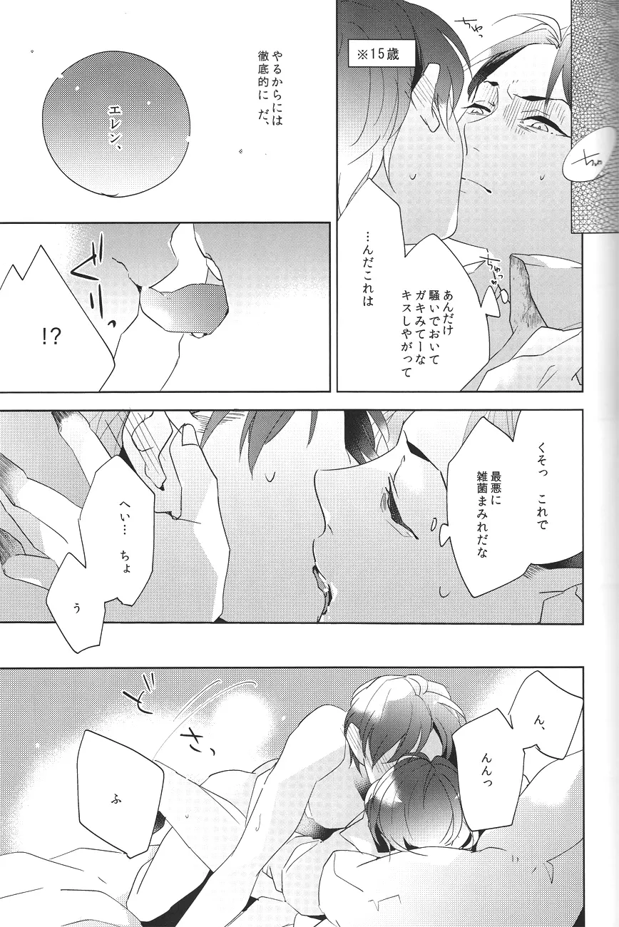 I wanna kiss you! Page.13