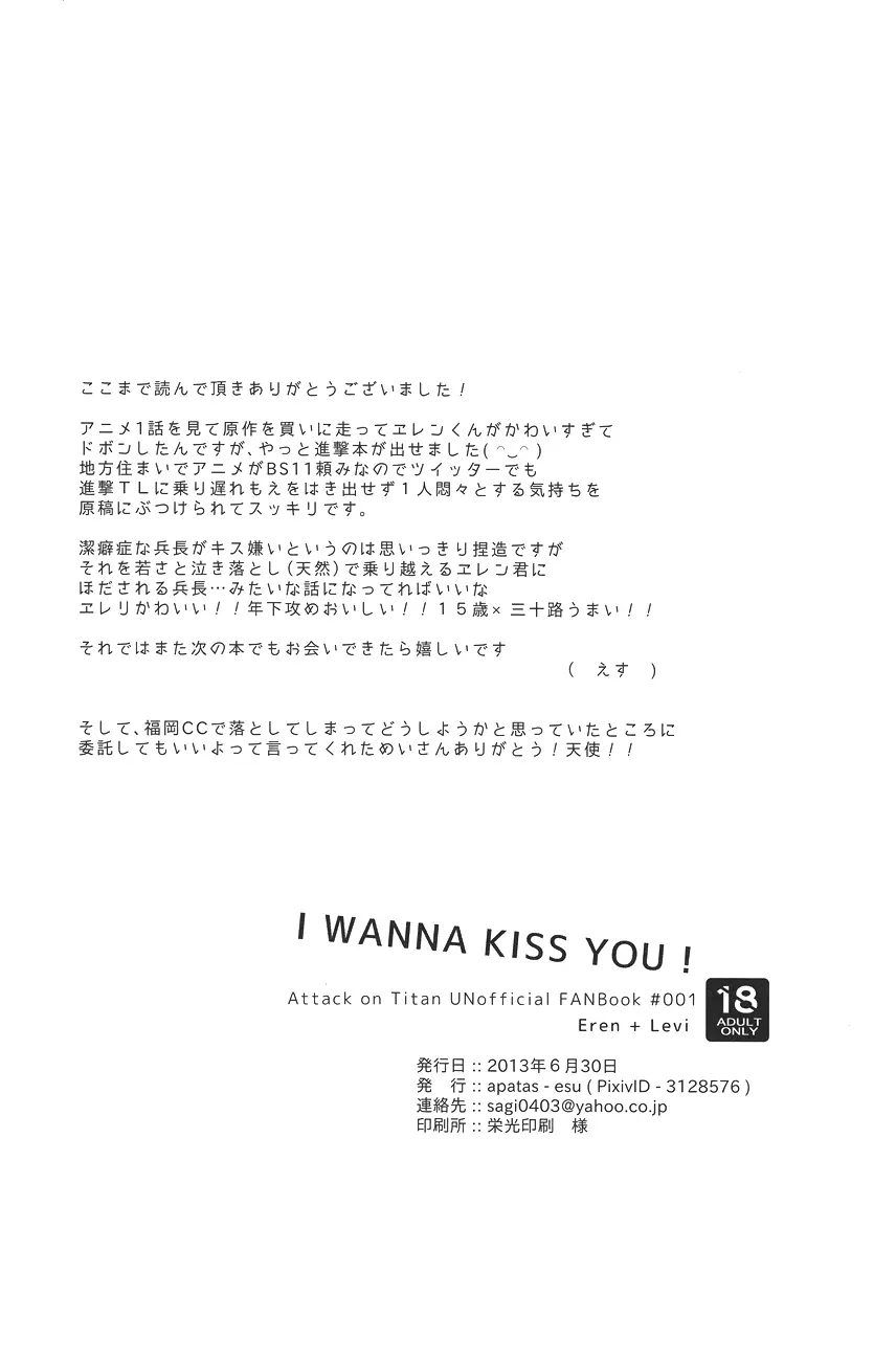 I wanna kiss you! Page.18