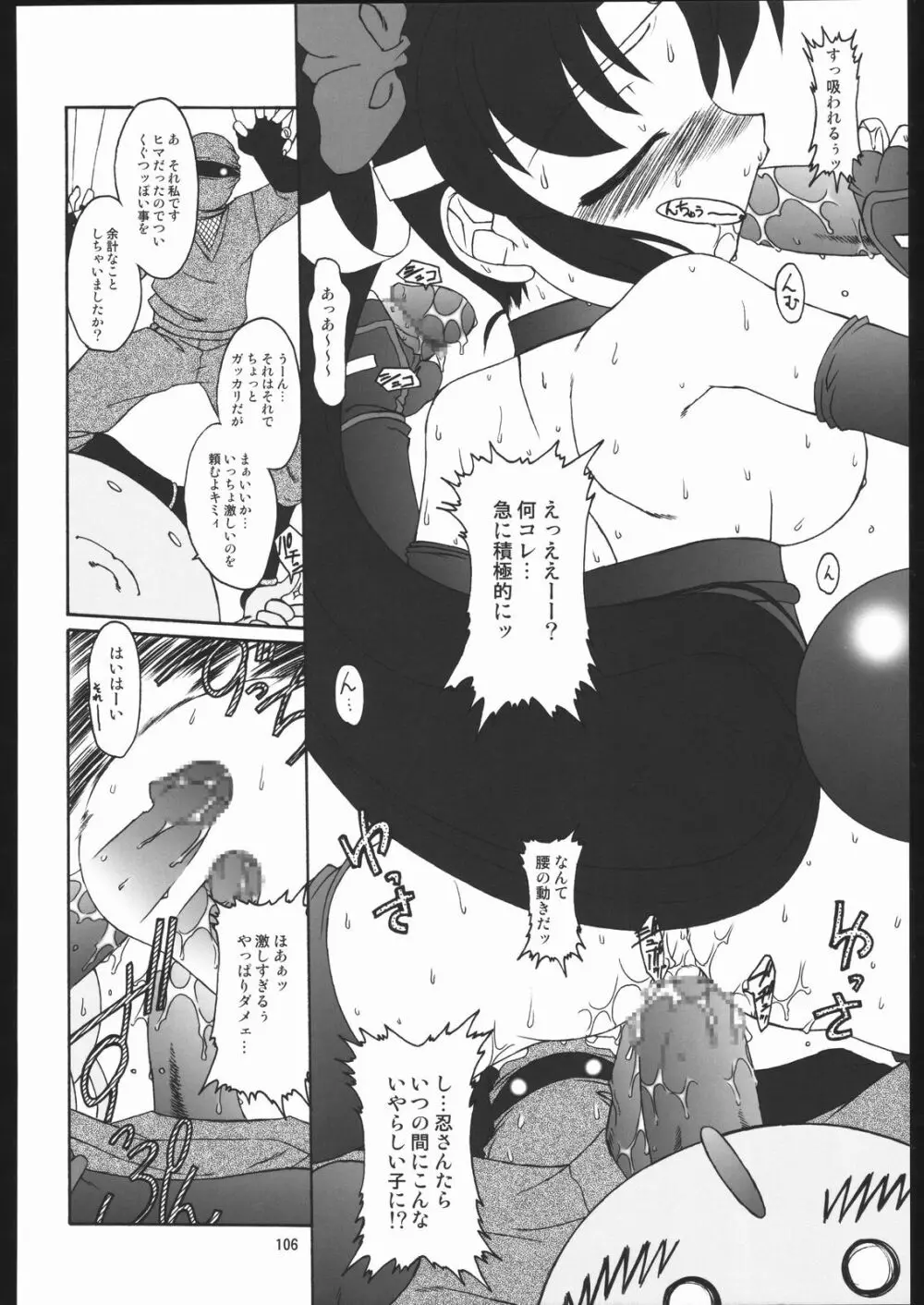 くのいち忍風帳 Page.105