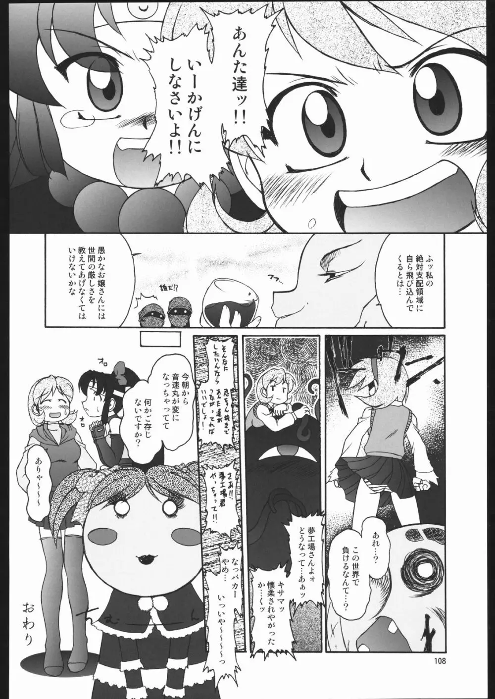 くのいち忍風帳 Page.107