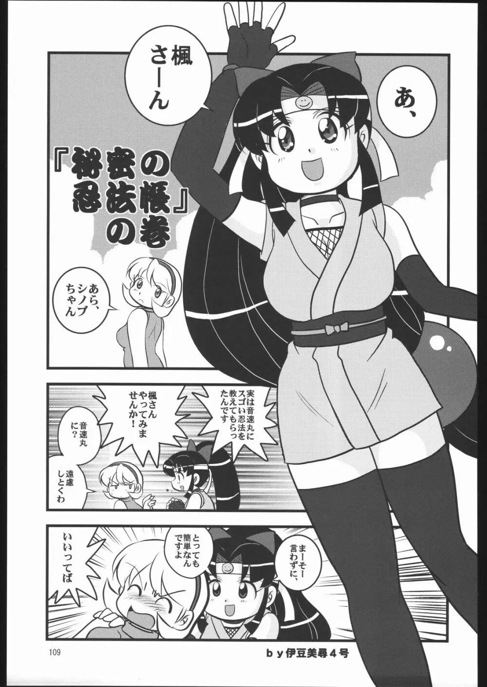 くのいち忍風帳 Page.108