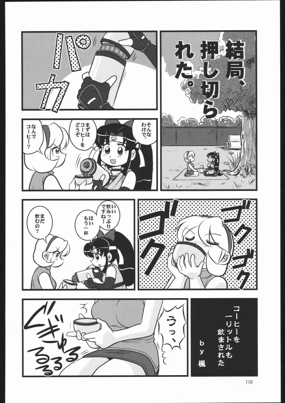 くのいち忍風帳 Page.109