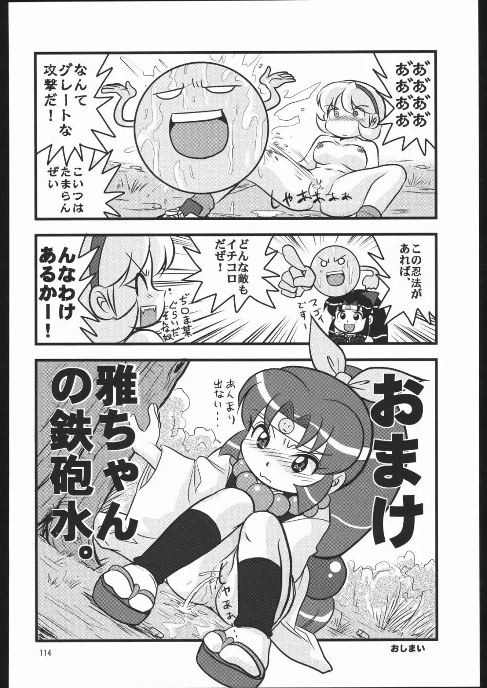 くのいち忍風帳 Page.113