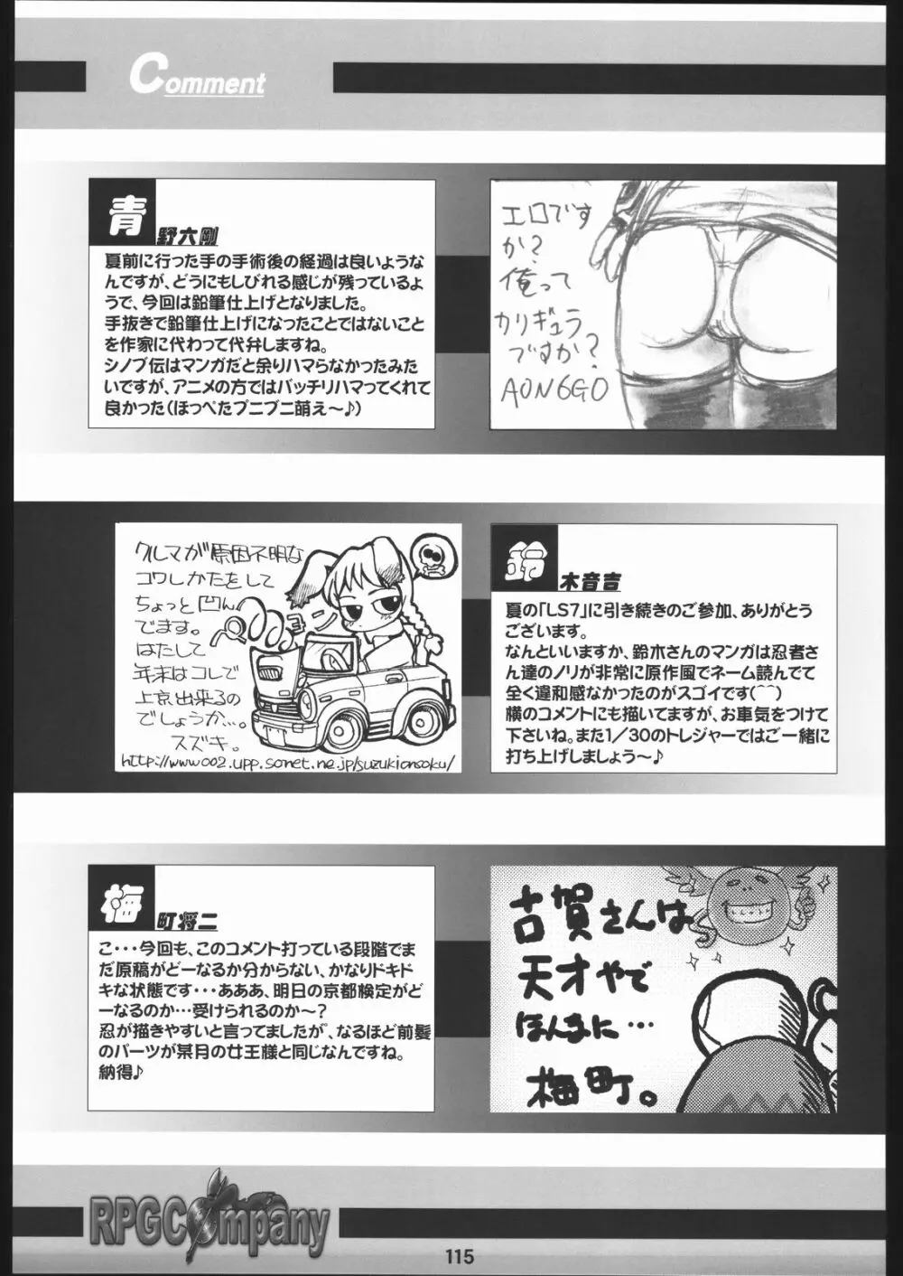 くのいち忍風帳 Page.114