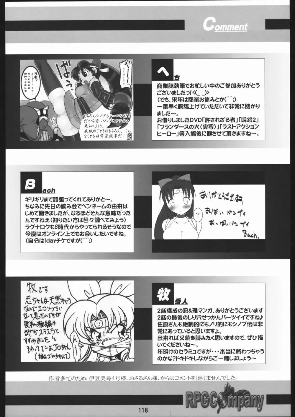 くのいち忍風帳 Page.117