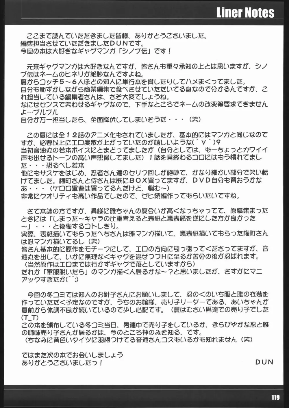 くのいち忍風帳 Page.118