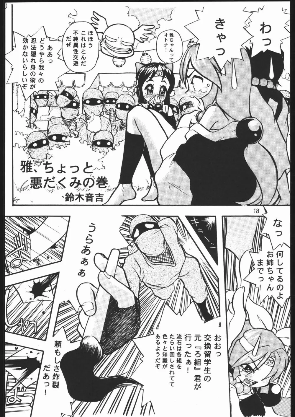 くのいち忍風帳 Page.17