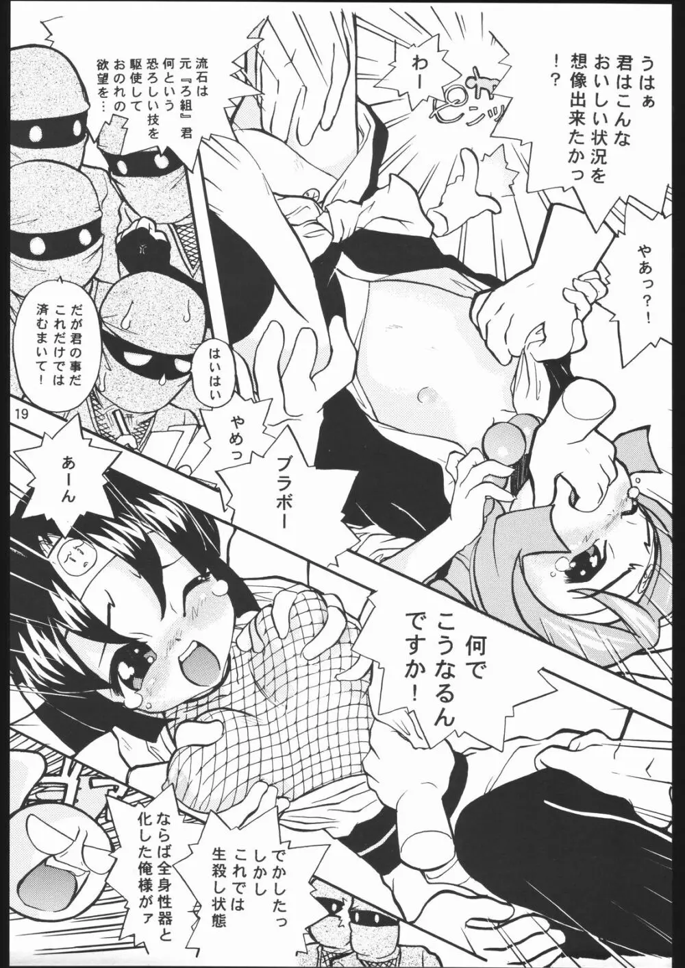 くのいち忍風帳 Page.18