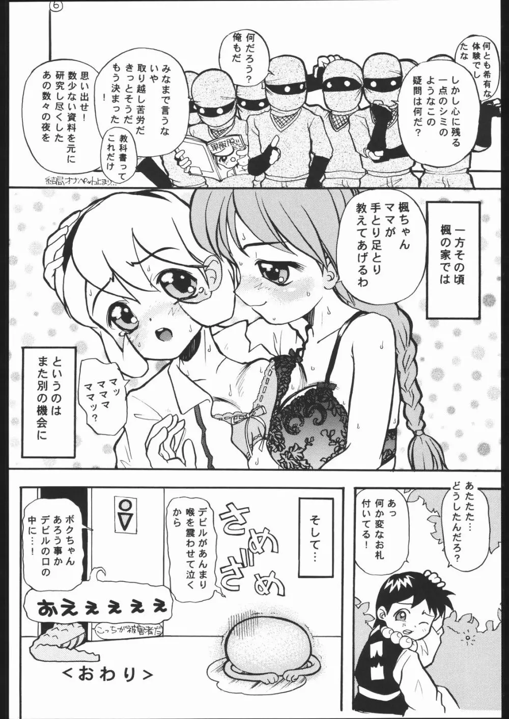 くのいち忍風帳 Page.21