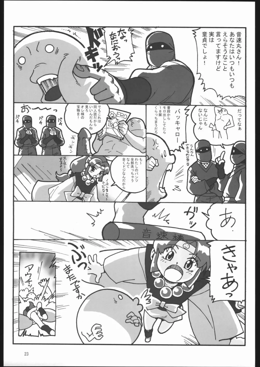 くのいち忍風帳 Page.22