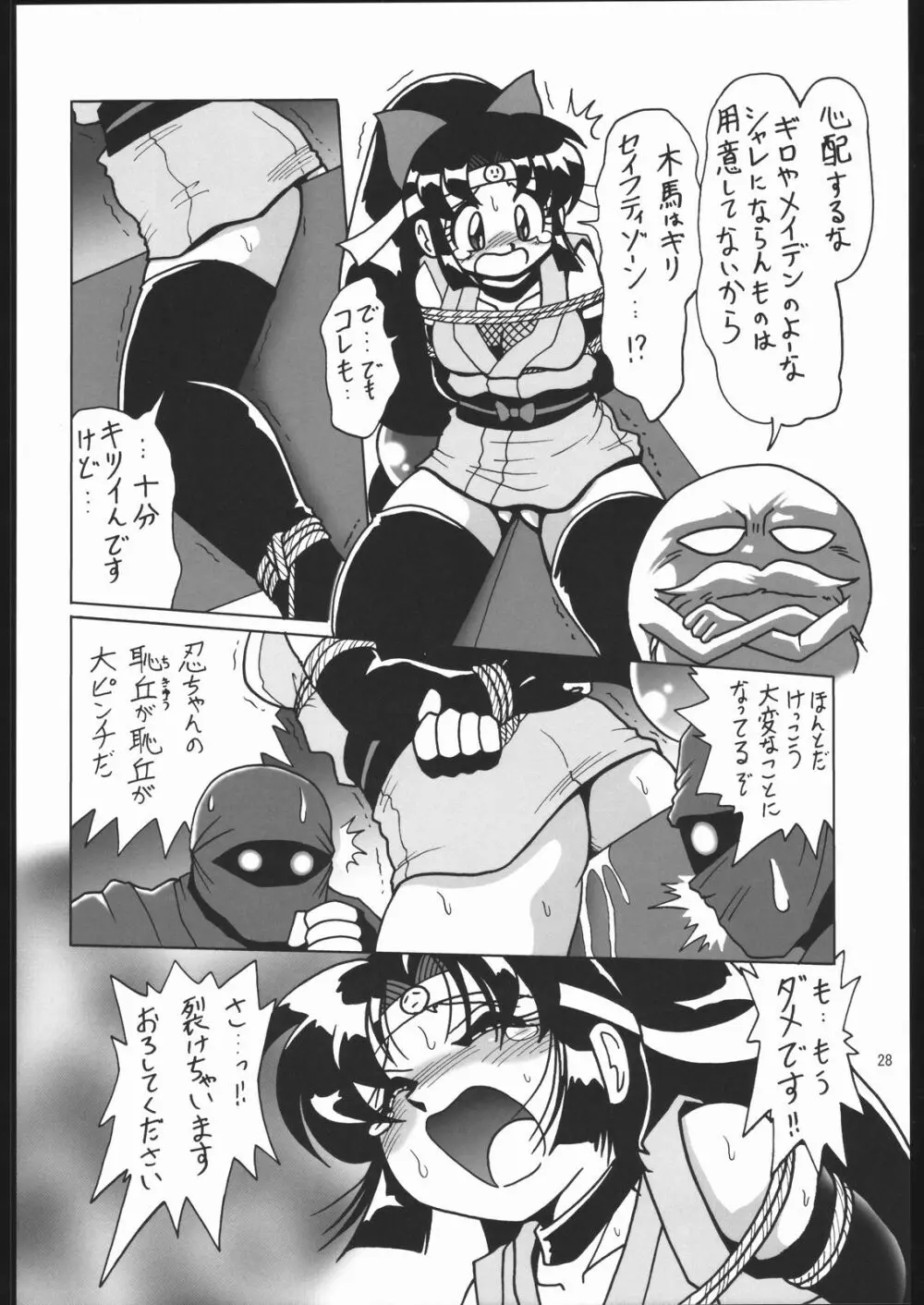 くのいち忍風帳 Page.27