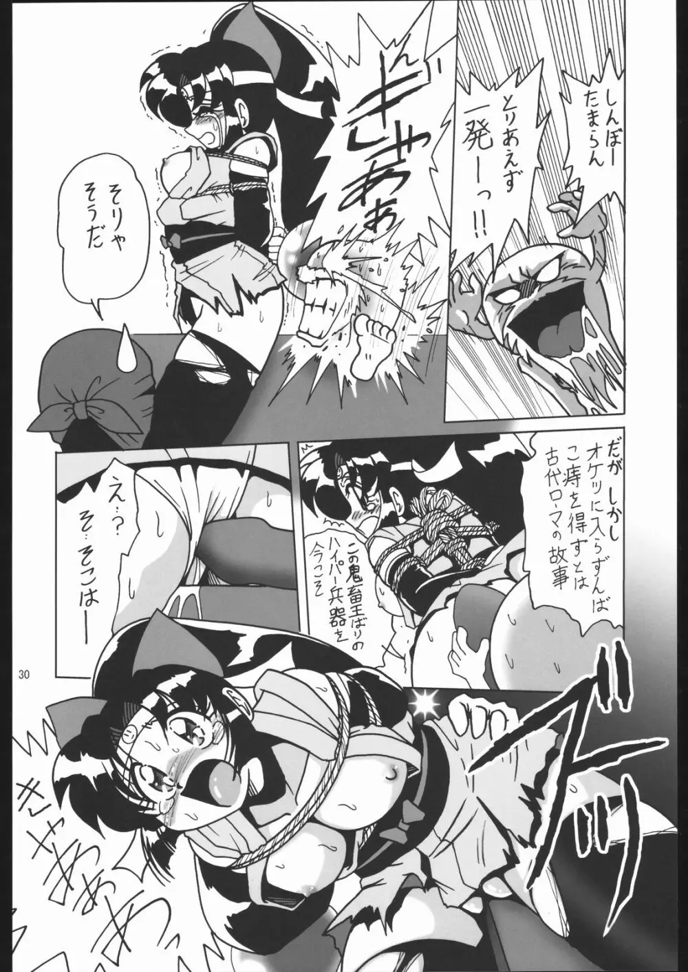 くのいち忍風帳 Page.29