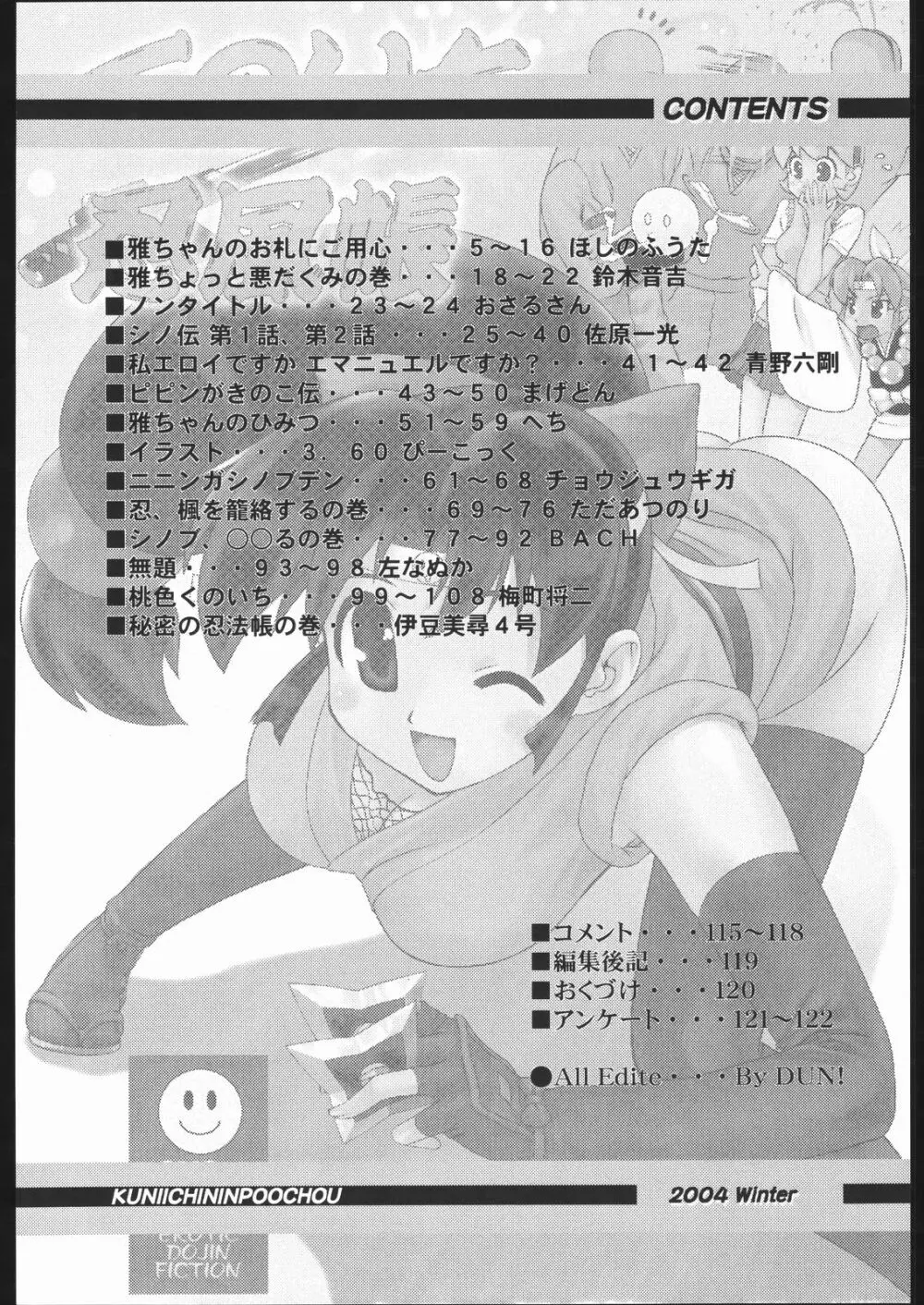 くのいち忍風帳 Page.3