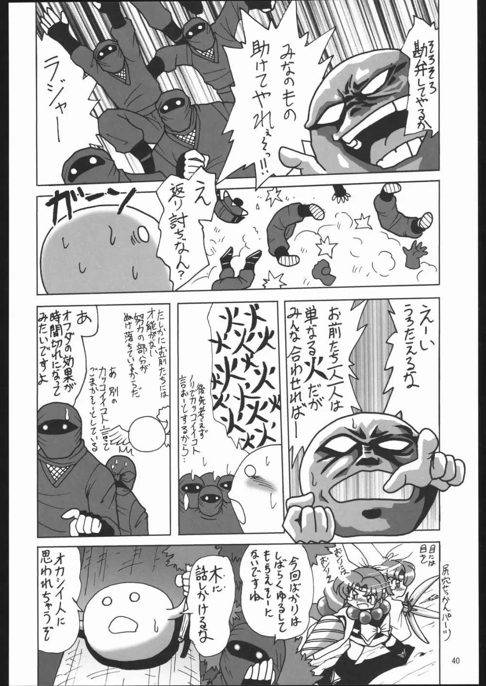 くのいち忍風帳 Page.39