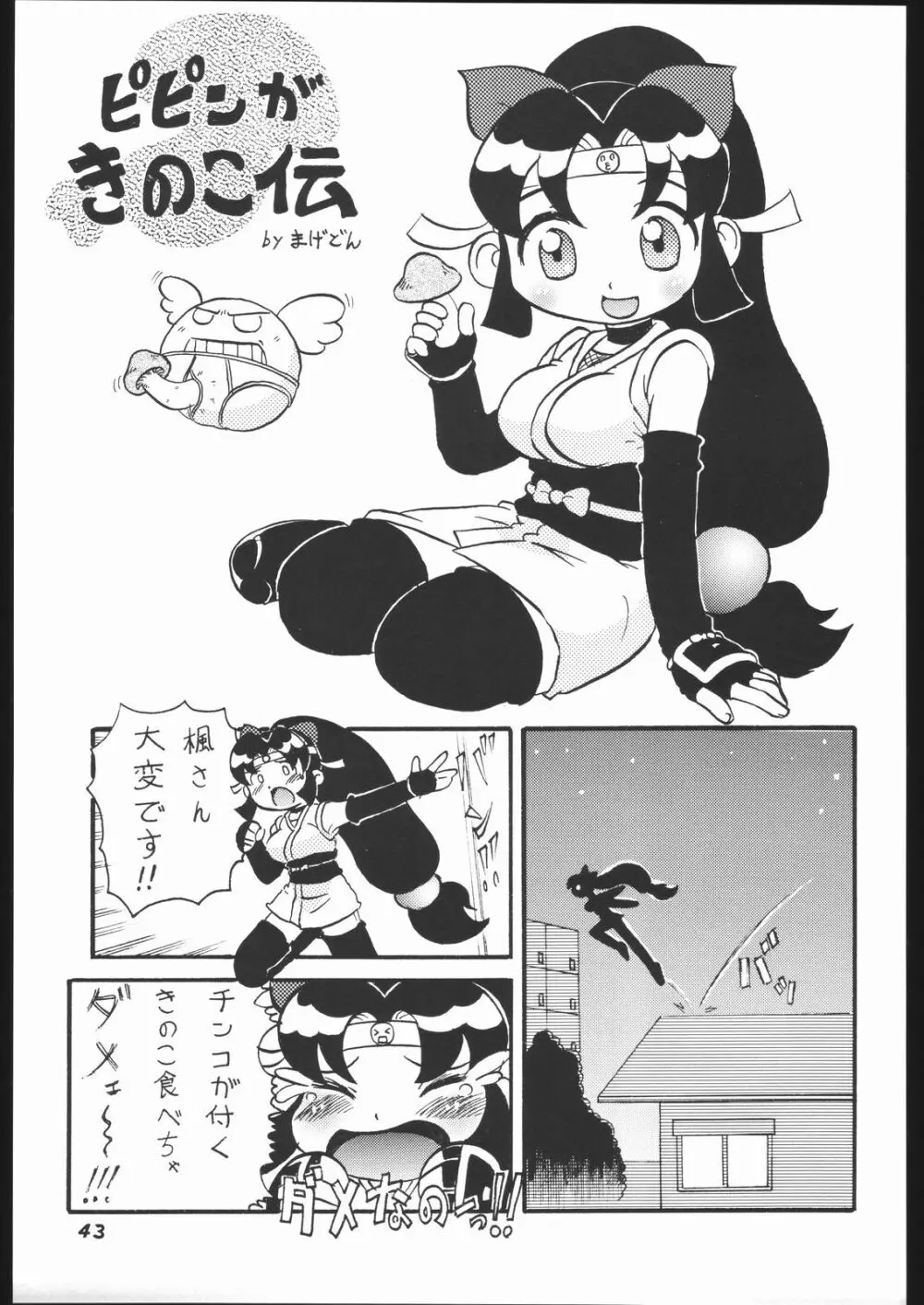 くのいち忍風帳 Page.42
