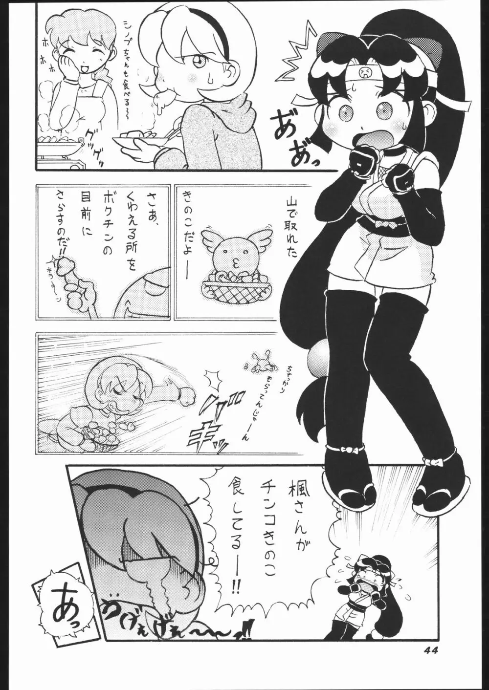 くのいち忍風帳 Page.43