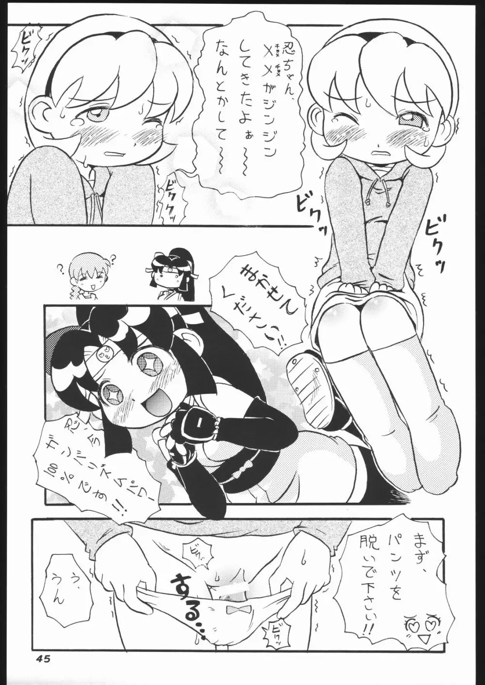 くのいち忍風帳 Page.44